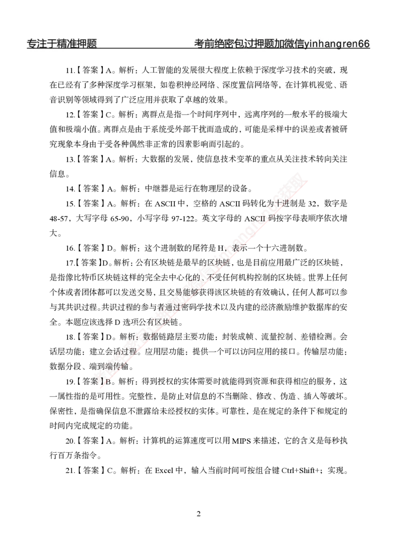 专题强化-题库讲练班-计算机讲义与答案_2025春招题库汇总_银行题库-1_银行全套上岸资料_讲义+题库+冲刺_05、专项强化题库（解题技巧强化+必刷题库+详解）全