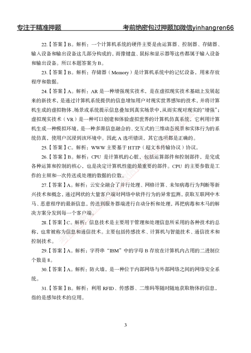 专题强化-题库讲练班-计算机讲义与答案_2025春招题库汇总_银行题库-1_银行全套上岸资料_讲义+题库+冲刺_05、专项强化题库（解题技巧强化+必刷题库+详解）全