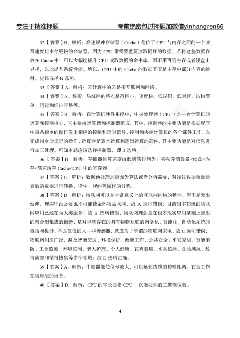 专题强化-题库讲练班-计算机讲义与答案_2025春招题库汇总_银行题库-1_银行全套上岸资料_讲义+题库+冲刺_05、专项强化题库（解题技巧强化+必刷题库+详解）全