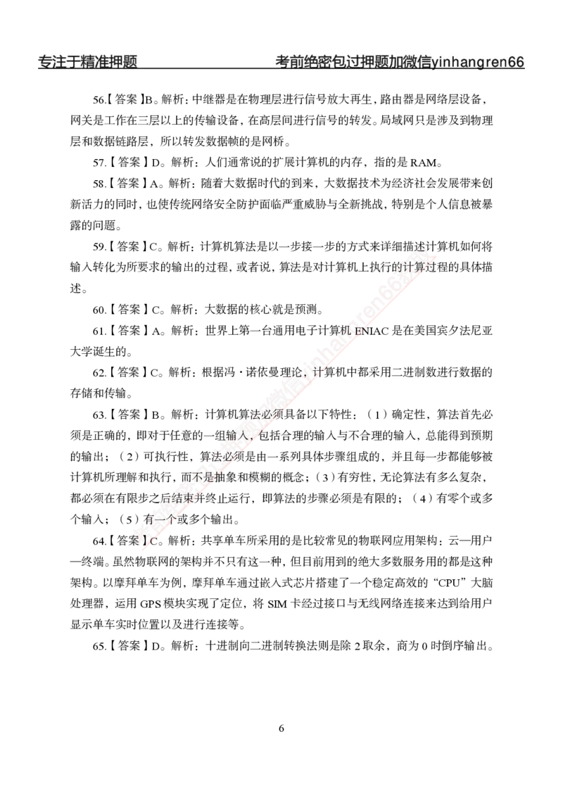 专题强化-题库讲练班-计算机讲义与答案_2025春招题库汇总_银行题库-1_银行全套上岸资料_讲义+题库+冲刺_05、专项强化题库（解题技巧强化+必刷题库+详解）全