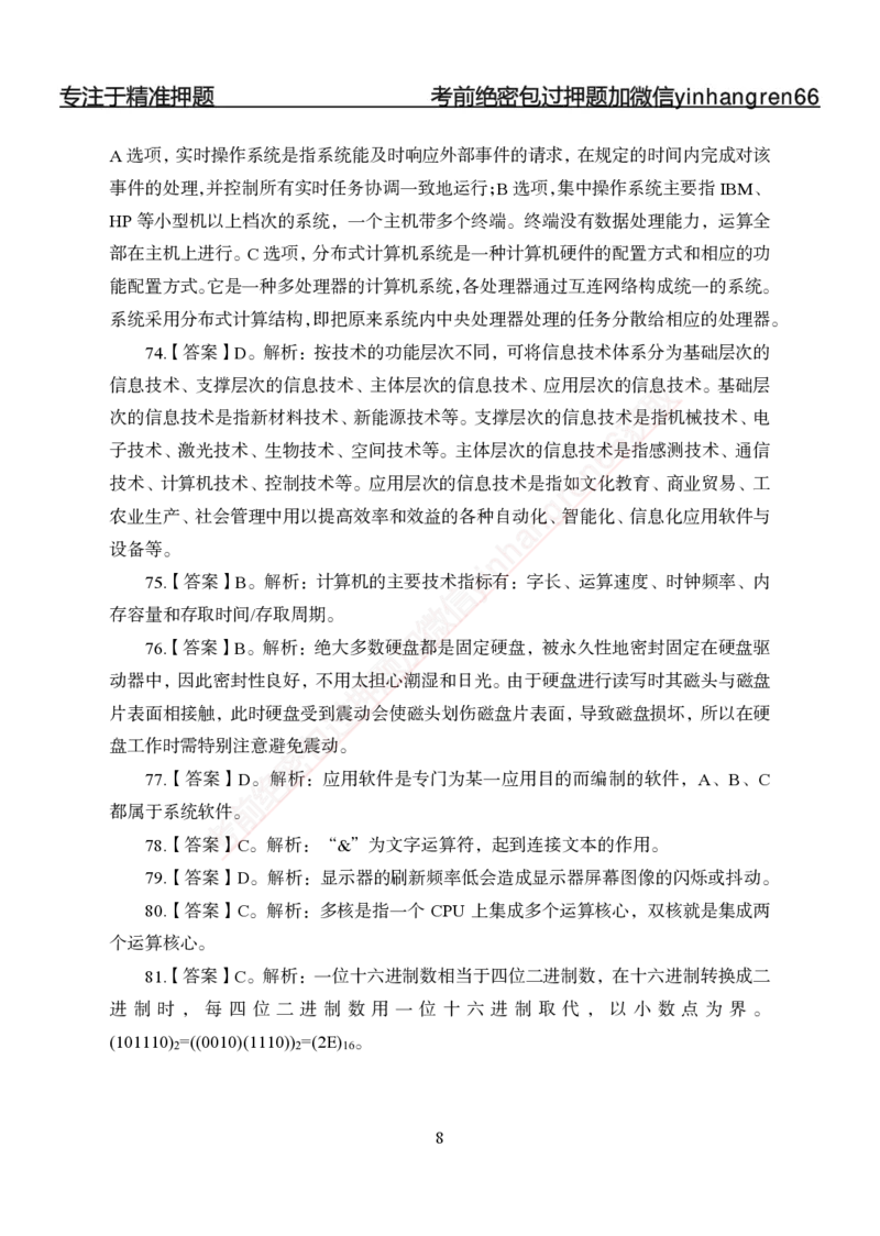 专题强化-题库讲练班-计算机讲义与答案_2025春招题库汇总_银行题库-1_银行全套上岸资料_讲义+题库+冲刺_05、专项强化题库（解题技巧强化+必刷题库+详解）全