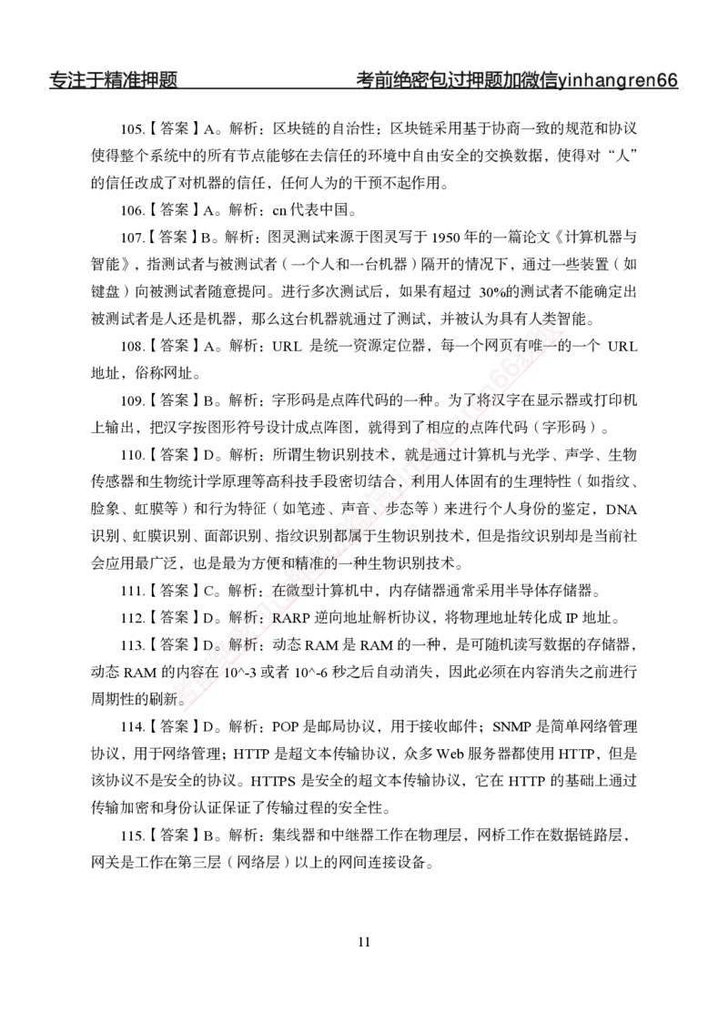 专题强化-题库讲练班-计算机讲义与答案_2025春招题库汇总_银行题库-1_银行全套上岸资料_讲义+题库+冲刺_05、专项强化题库（解题技巧强化+必刷题库+详解）全