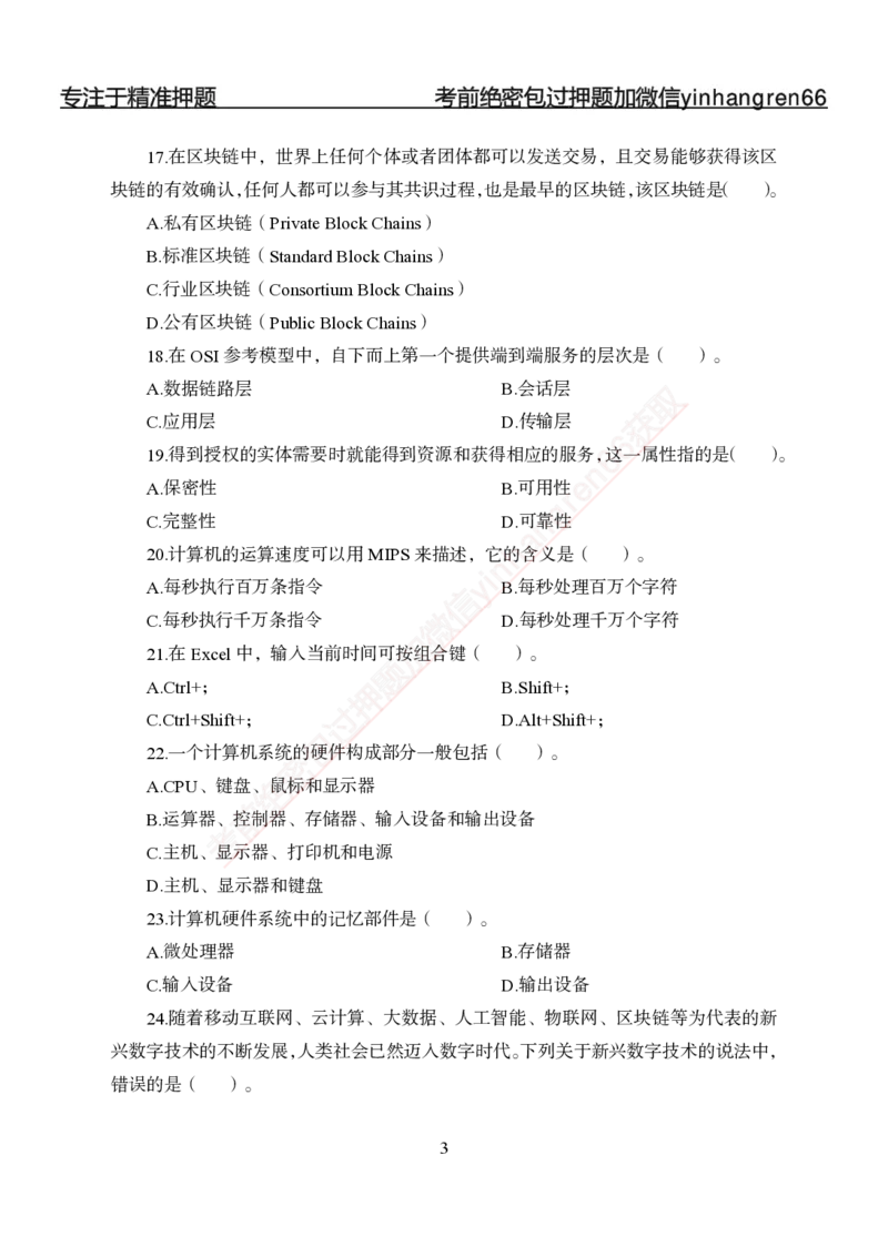 专题强化-题库讲练班-计算机讲义与答案_2025春招题库汇总_银行题库-1_银行全套上岸资料_讲义+题库+冲刺_05、专项强化题库（解题技巧强化+必刷题库+详解）全