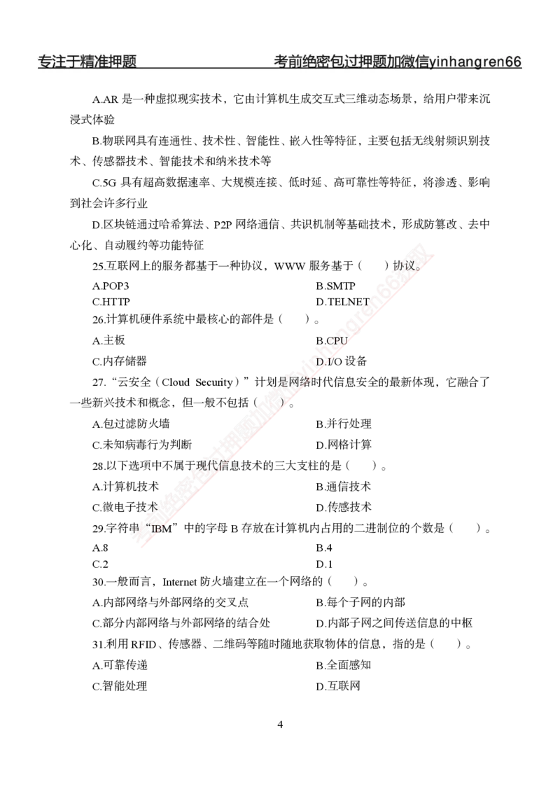 专题强化-题库讲练班-计算机讲义与答案_2025春招题库汇总_银行题库-1_银行全套上岸资料_讲义+题库+冲刺_05、专项强化题库（解题技巧强化+必刷题库+详解）全