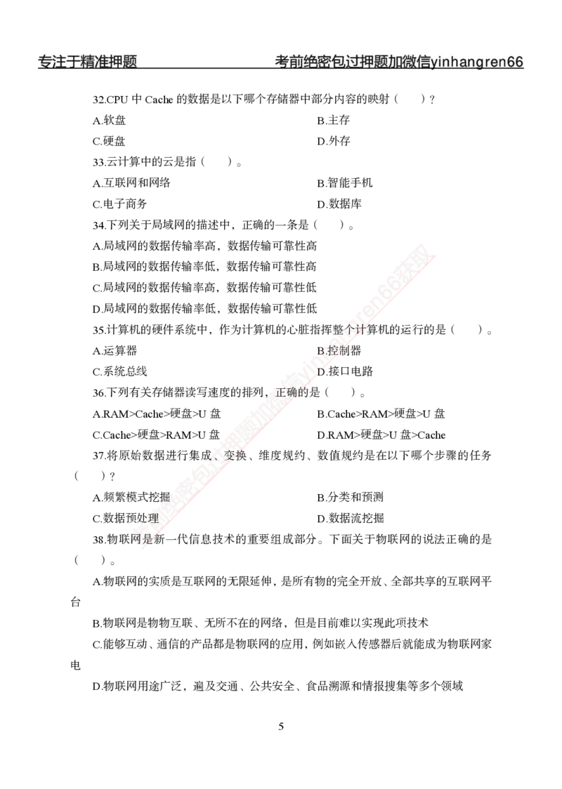 专题强化-题库讲练班-计算机讲义与答案_2025春招题库汇总_银行题库-1_银行全套上岸资料_讲义+题库+冲刺_05、专项强化题库（解题技巧强化+必刷题库+详解）全