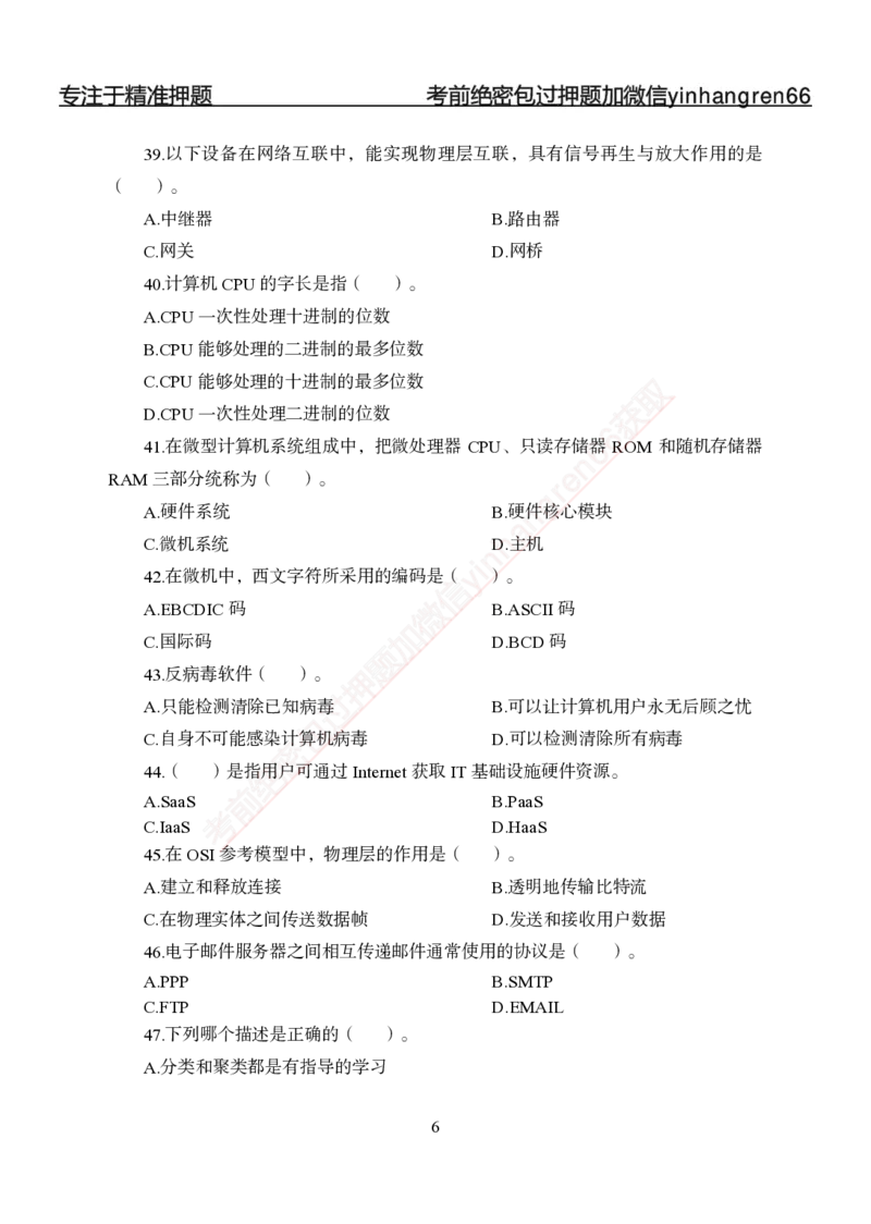 专题强化-题库讲练班-计算机讲义与答案_2025春招题库汇总_银行题库-1_银行全套上岸资料_讲义+题库+冲刺_05、专项强化题库（解题技巧强化+必刷题库+详解）全