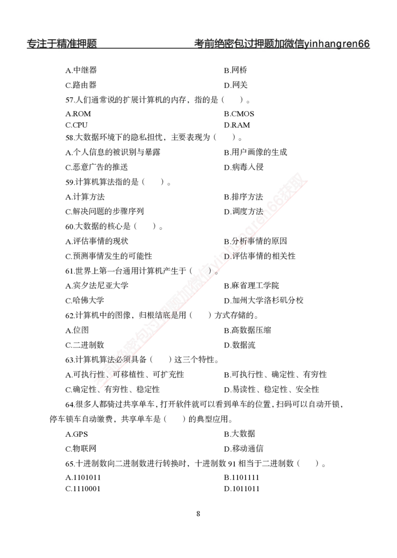 专题强化-题库讲练班-计算机讲义与答案_2025春招题库汇总_银行题库-1_银行全套上岸资料_讲义+题库+冲刺_05、专项强化题库（解题技巧强化+必刷题库+详解）全