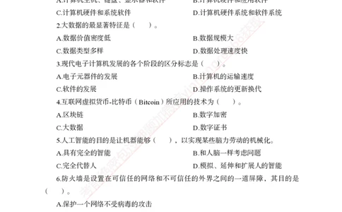 专题强化-题库讲练班-计算机讲义与答案_2025春招题库汇总_银行题库-1_银行全套上岸资料_讲义+题库+冲刺_05、专项强化题库（解题技巧强化+必刷题库+详解）全