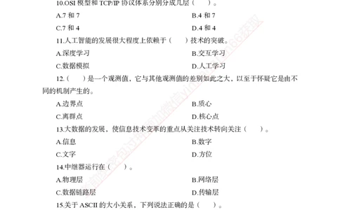 专题强化-题库讲练班-计算机讲义与答案_2025春招题库汇总_银行题库-1_银行全套上岸资料_讲义+题库+冲刺_05、专项强化题库（解题技巧强化+必刷题库+详解）全