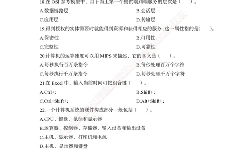 专题强化-题库讲练班-计算机讲义与答案_2025春招题库汇总_银行题库-1_银行全套上岸资料_讲义+题库+冲刺_05、专项强化题库（解题技巧强化+必刷题库+详解）全