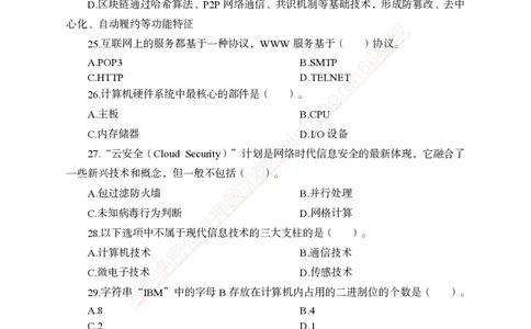 专题强化-题库讲练班-计算机讲义与答案_2025春招题库汇总_银行题库-1_银行全套上岸资料_讲义+题库+冲刺_05、专项强化题库（解题技巧强化+必刷题库+详解）全