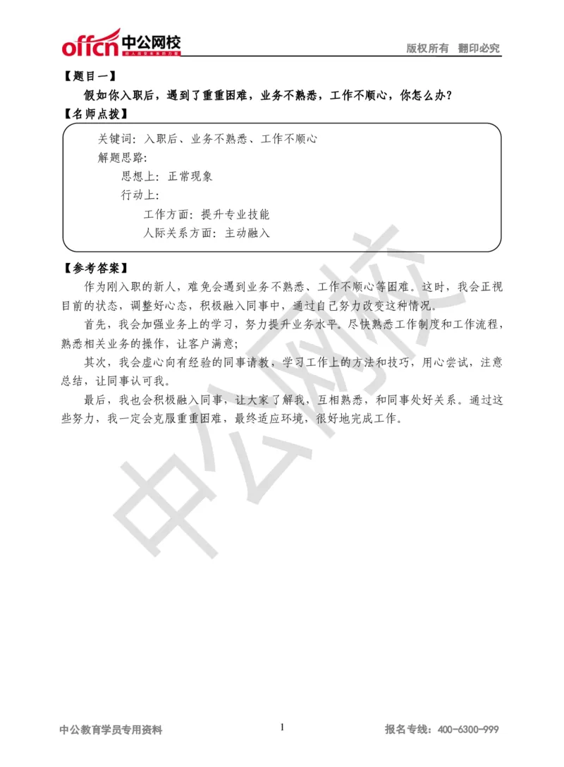 半结构化面试真题第1场讲义_2025春招题库汇总_十大行测题库_2023年十大热门题库更新中_09、易考汇总_银行面试_半结构化