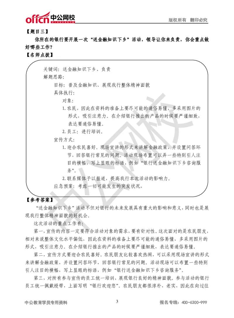 半结构化面试真题第1场讲义_2025春招题库汇总_十大行测题库_2023年十大热门题库更新中_09、易考汇总_银行面试_半结构化