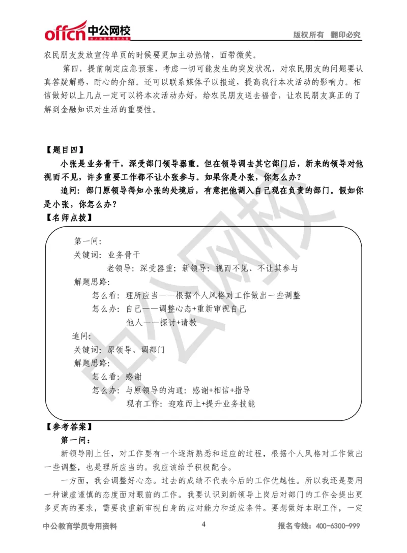 半结构化面试真题第1场讲义_2025春招题库汇总_十大行测题库_2023年十大热门题库更新中_09、易考汇总_银行面试_半结构化