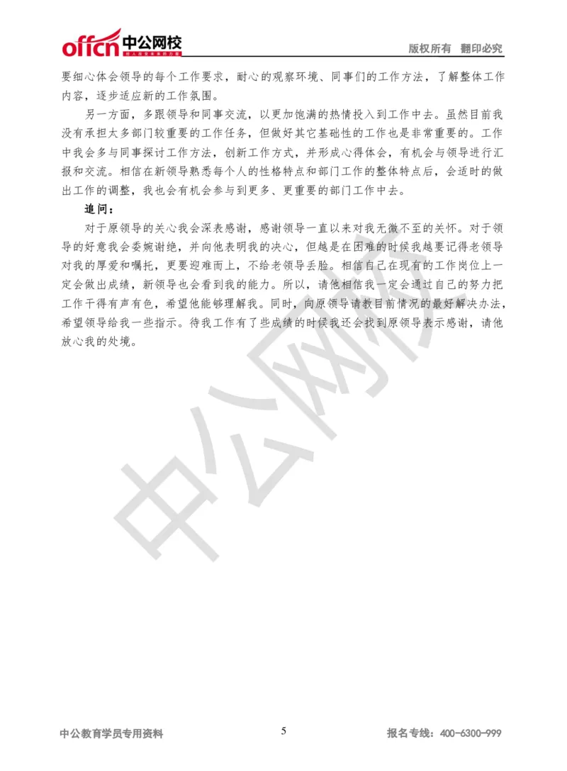 半结构化面试真题第1场讲义_2025春招题库汇总_十大行测题库_2023年十大热门题库更新中_09、易考汇总_银行面试_半结构化