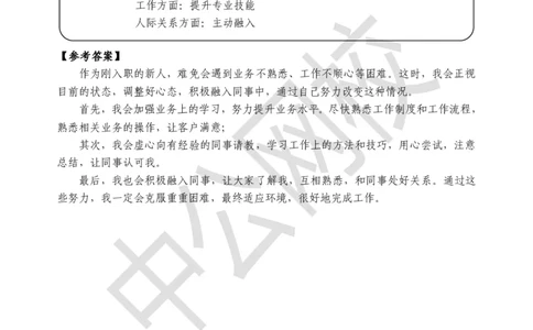 半结构化面试真题第1场讲义_2025春招题库汇总_十大行测题库_2023年十大热门题库更新中_09、易考汇总_银行面试_半结构化