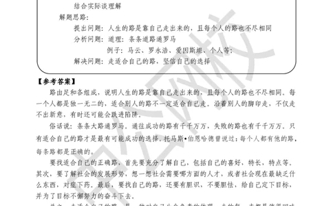 半结构化面试真题第1场讲义_2025春招题库汇总_十大行测题库_2023年十大热门题库更新中_09、易考汇总_银行面试_半结构化