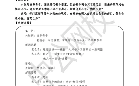 半结构化面试真题第1场讲义_2025春招题库汇总_十大行测题库_2023年十大热门题库更新中_09、易考汇总_银行面试_半结构化