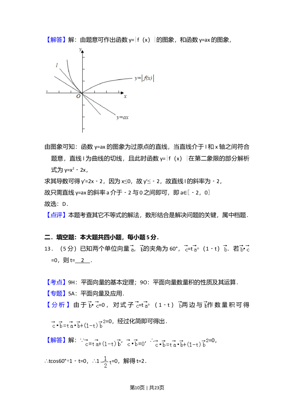 2013年高考数学试卷（文）（新课标Ⅰ）（解析卷）_历年高考真题合集_数学历年高考真题_新&middot;Word版2008-2025&middot;高考数学真题_数学（按年份分类）2008-2025_2013&middot;高考数学真题