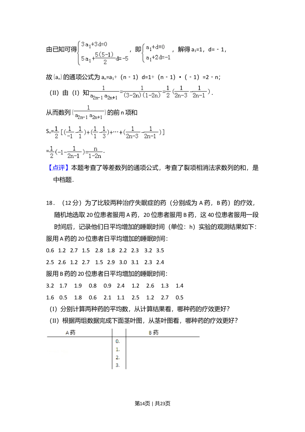 2013年高考数学试卷（文）（新课标Ⅰ）（解析卷）_历年高考真题合集_数学历年高考真题_新&middot;Word版2008-2025&middot;高考数学真题_数学（按年份分类）2008-2025_2013&middot;高考数学真题