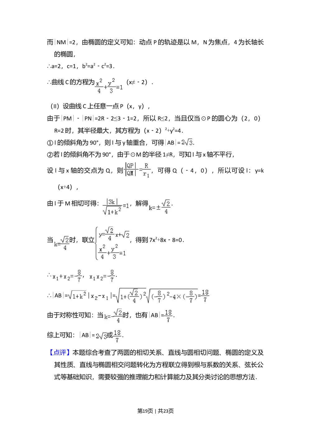 2013年高考数学试卷（文）（新课标Ⅰ）（解析卷）_历年高考真题合集_数学历年高考真题_新&middot;Word版2008-2025&middot;高考数学真题_数学（按年份分类）2008-2025_2013&middot;高考数学真题