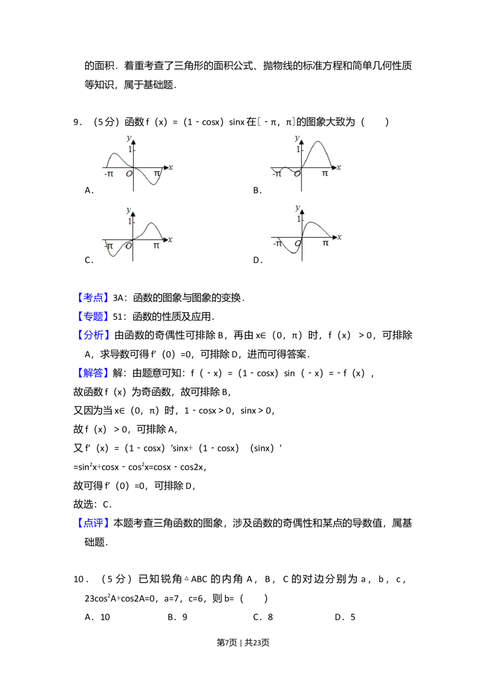 2013年高考数学试卷（文）（新课标Ⅰ）（解析卷）_历年高考真题合集_数学历年高考真题_新&middot;Word版2008-2025&middot;高考数学真题_数学（按年份分类）2008-2025_2013&middot;高考数学真题