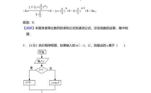 2013年高考数学试卷（文）（新课标Ⅰ）（解析卷）_历年高考真题合集_数学历年高考真题_新&middot;Word版2008-2025&middot;高考数学真题_数学（按年份分类）2008-2025_2013&middot;高考数学真题