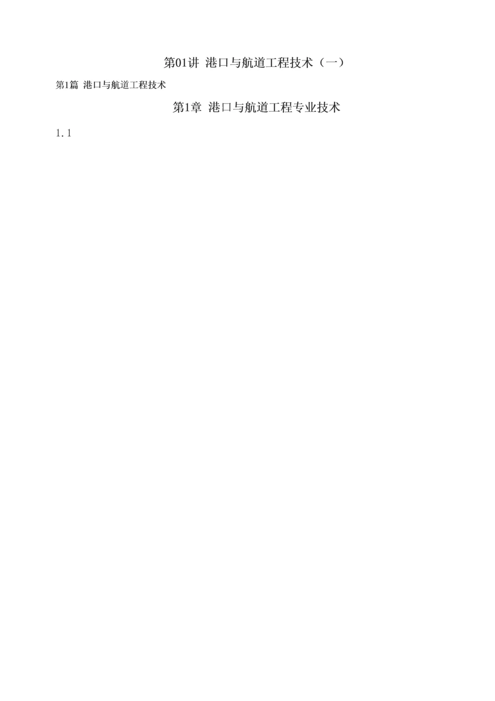 1-4_2026年一级建造师_2026年一建港航_2025年一建港航SVIP_04-冲刺串讲✿考点强化✿小灶集训_08-港航《高频考点班》陈冬铭233