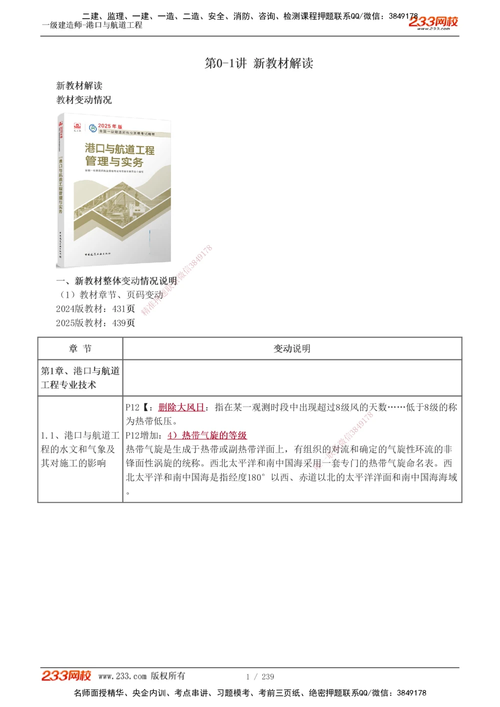 1-40_2026年一级建造师_2026年一建港航_2025年一建港航SVIP_02-基础精讲✿高端面授✿深度强化_07-港航《教材精讲班》陈冬铭233推荐_讲义