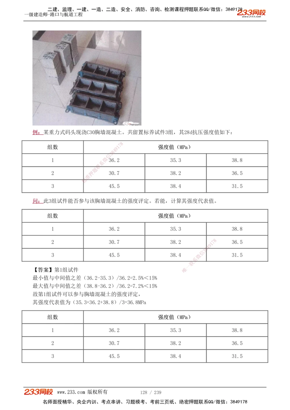 1-40_2026年一级建造师_2026年一建港航_2025年一建港航SVIP_02-基础精讲✿高端面授✿深度强化_07-港航《教材精讲班》陈冬铭233推荐_讲义