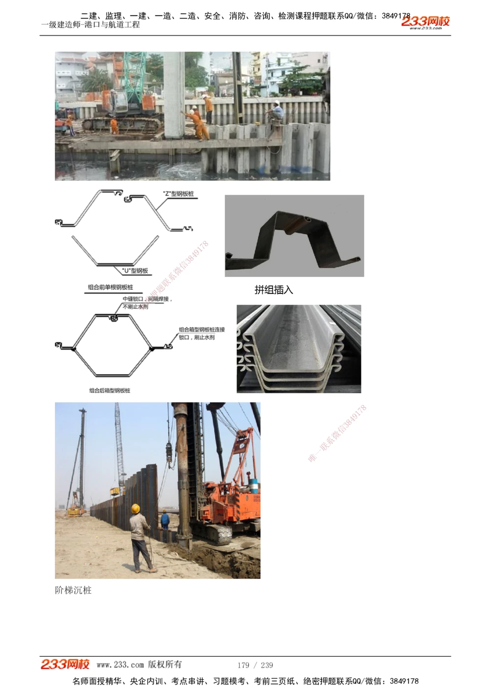 1-40_2026年一级建造师_2026年一建港航_2025年一建港航SVIP_02-基础精讲✿高端面授✿深度强化_07-港航《教材精讲班》陈冬铭233推荐_讲义