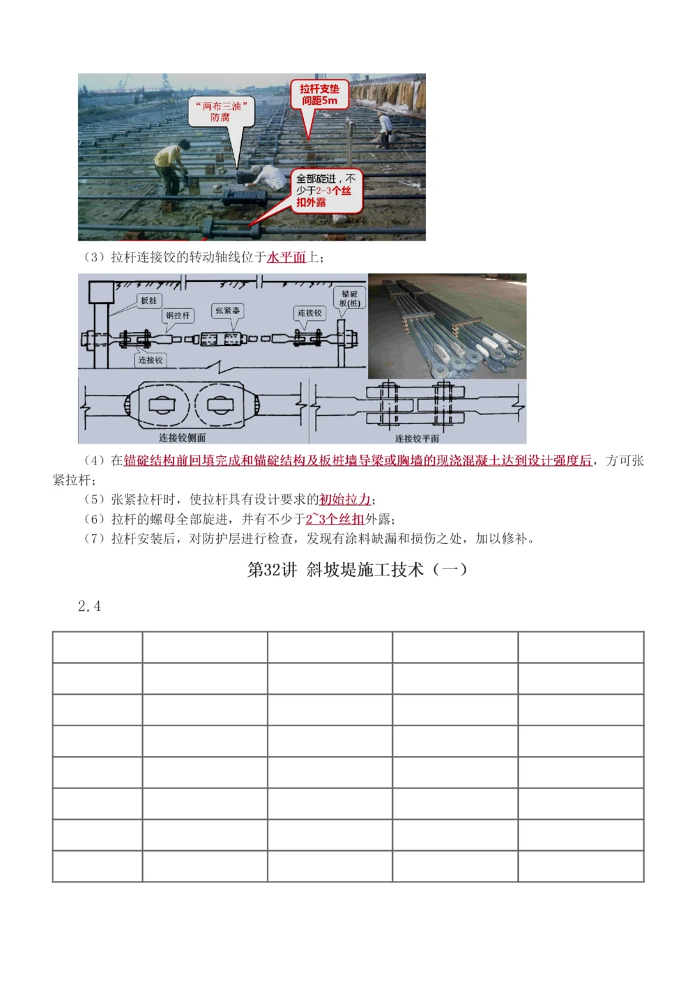 1-40_2026年一级建造师_2026年一建港航_2025年一建港航SVIP_02-基础精讲✿高端面授✿深度强化_07-港航《教材精讲班》陈冬铭233推荐_讲义