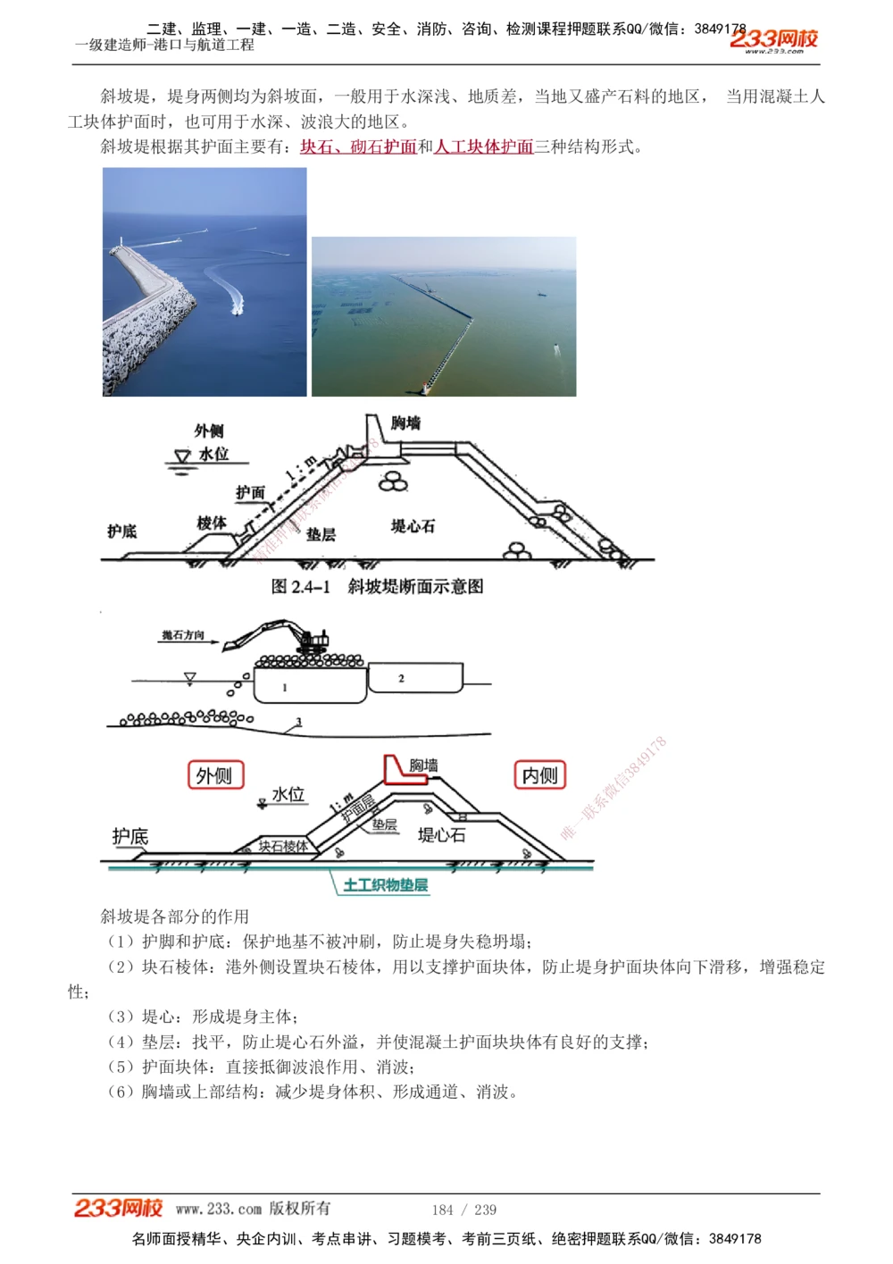 1-40_2026年一级建造师_2026年一建港航_2025年一建港航SVIP_02-基础精讲✿高端面授✿深度强化_07-港航《教材精讲班》陈冬铭233推荐_讲义