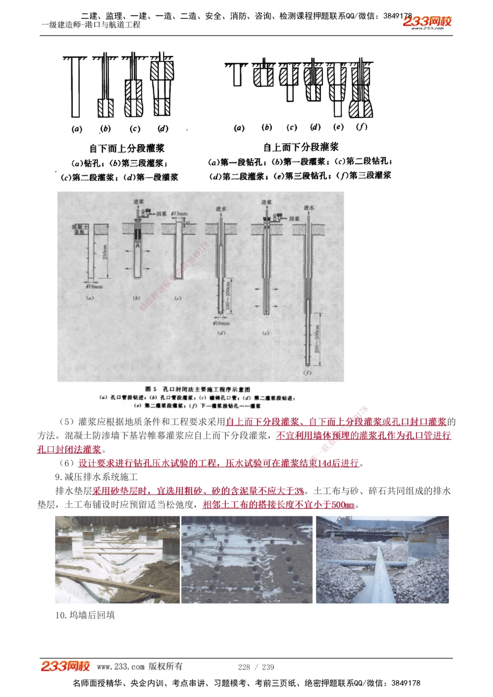 1-40_2026年一级建造师_2026年一建港航_2025年一建港航SVIP_02-基础精讲✿高端面授✿深度强化_07-港航《教材精讲班》陈冬铭233推荐_讲义