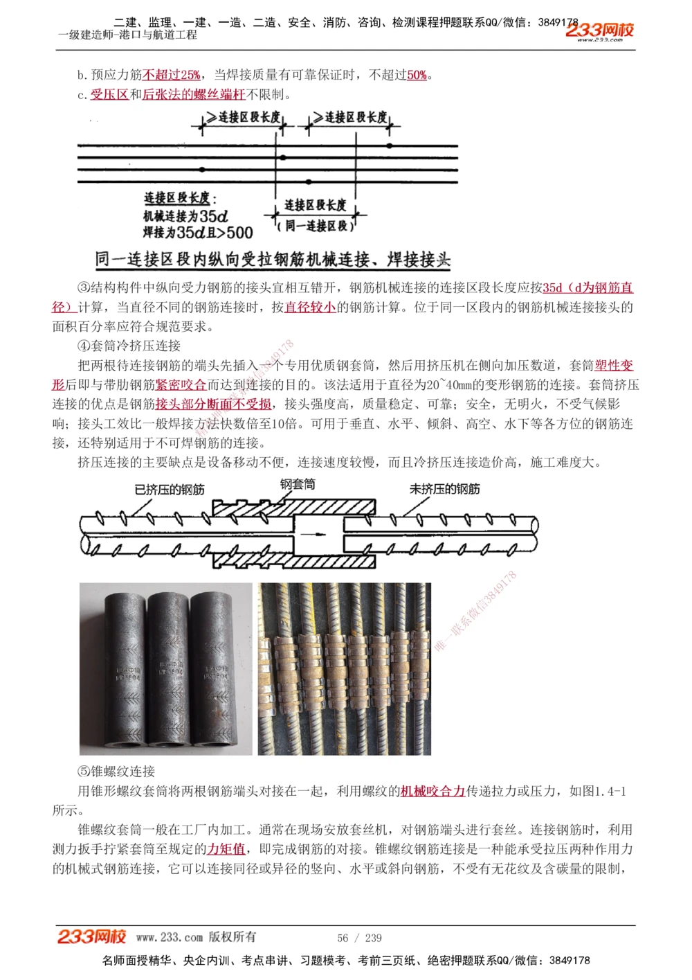 1-40_2026年一级建造师_2026年一建港航_2025年一建港航SVIP_02-基础精讲✿高端面授✿深度强化_07-港航《教材精讲班》陈冬铭233推荐_讲义