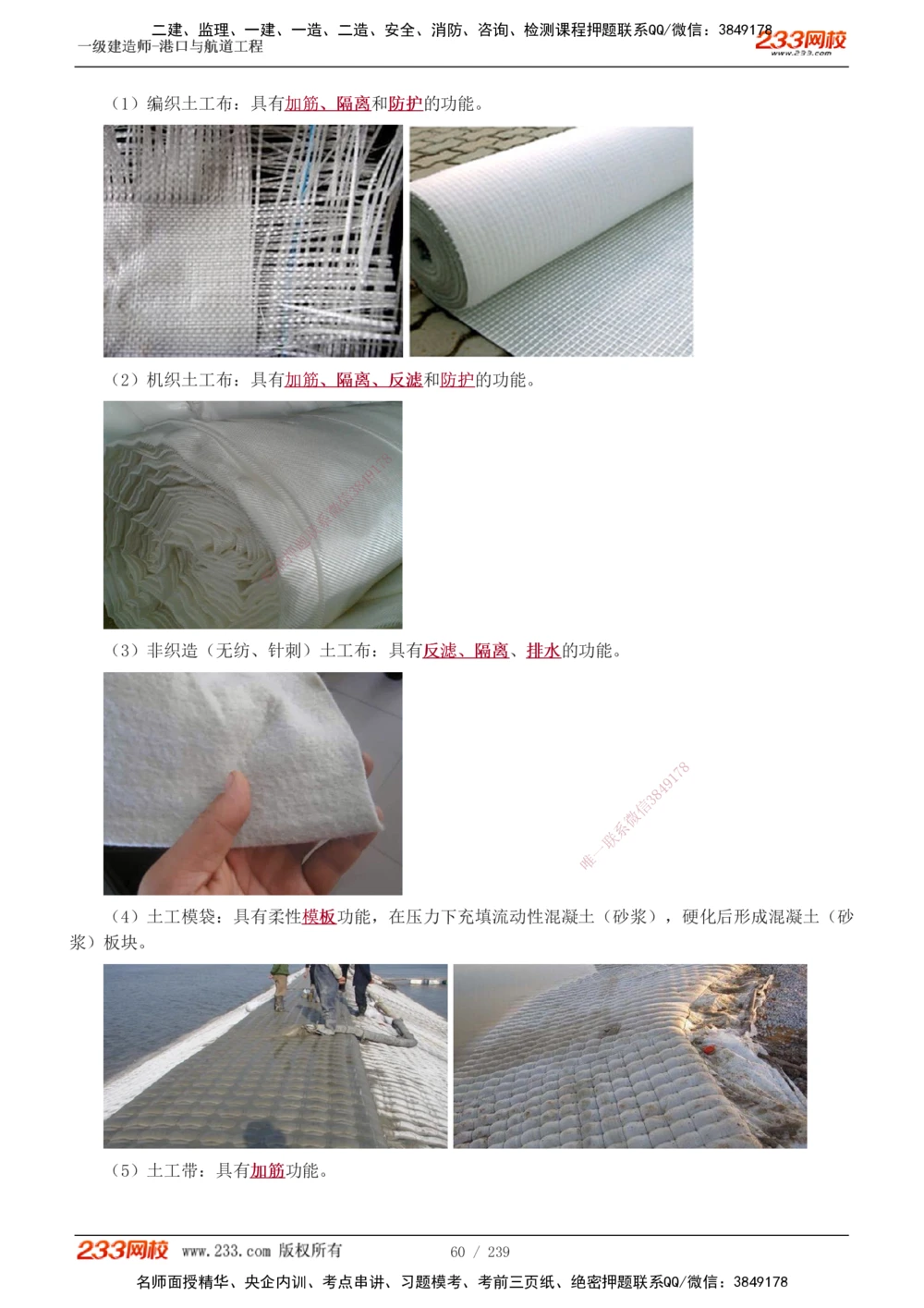 1-40_2026年一级建造师_2026年一建港航_2025年一建港航SVIP_02-基础精讲✿高端面授✿深度强化_07-港航《教材精讲班》陈冬铭233推荐_讲义