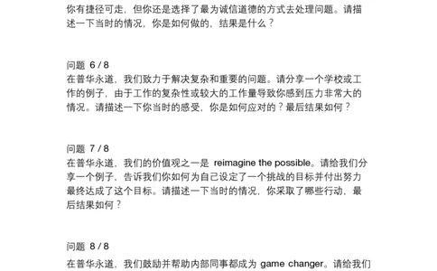 普华永道vi八大问(1)_2025春招题库汇总_四大题库2_普华永道_GBA游戏_VI题目与参考案例