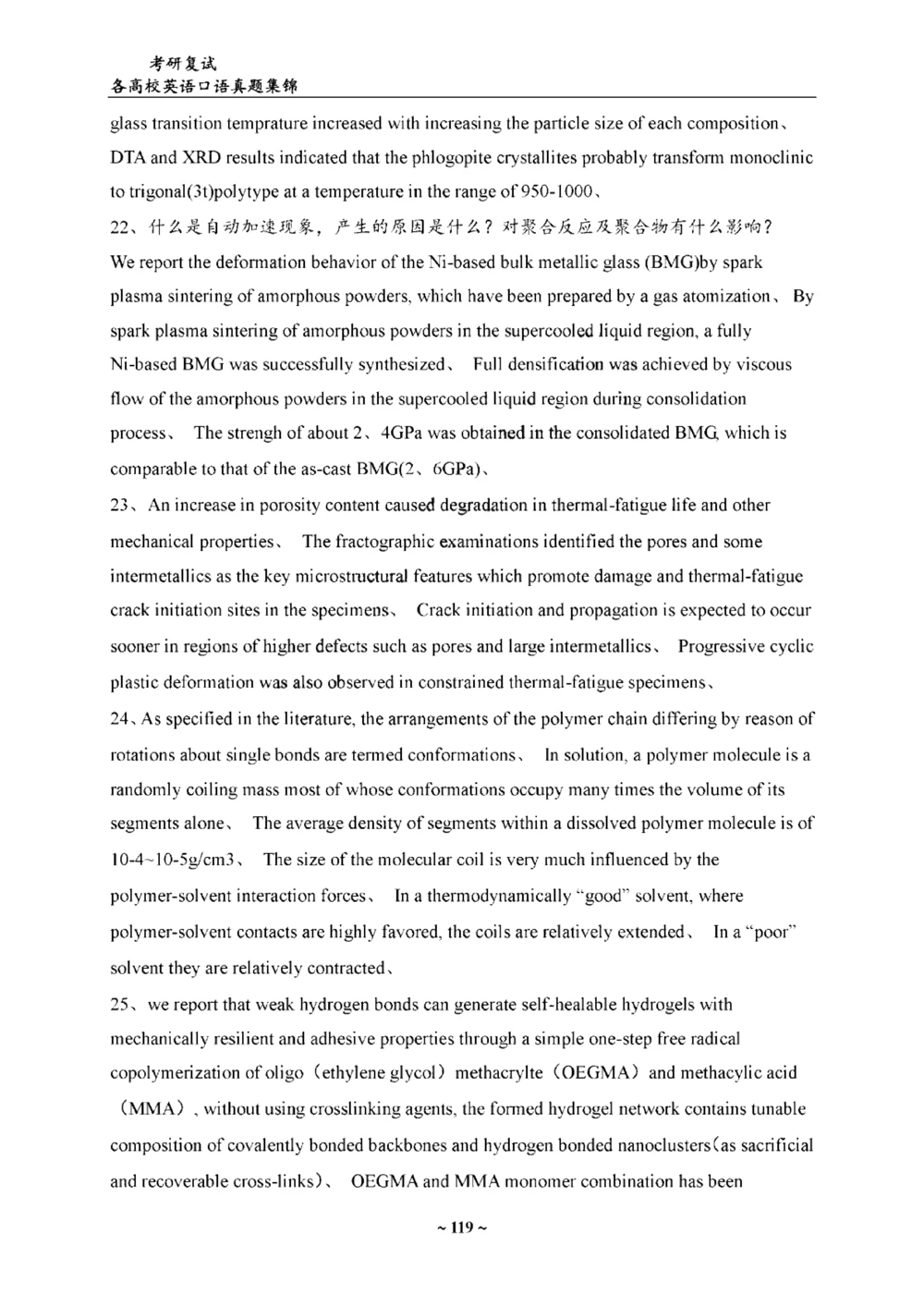 各院校复试真题集锦_26考研复试_复试真题、简历模板、补充资料（旧版资料）_全国140所热门高校复试真题