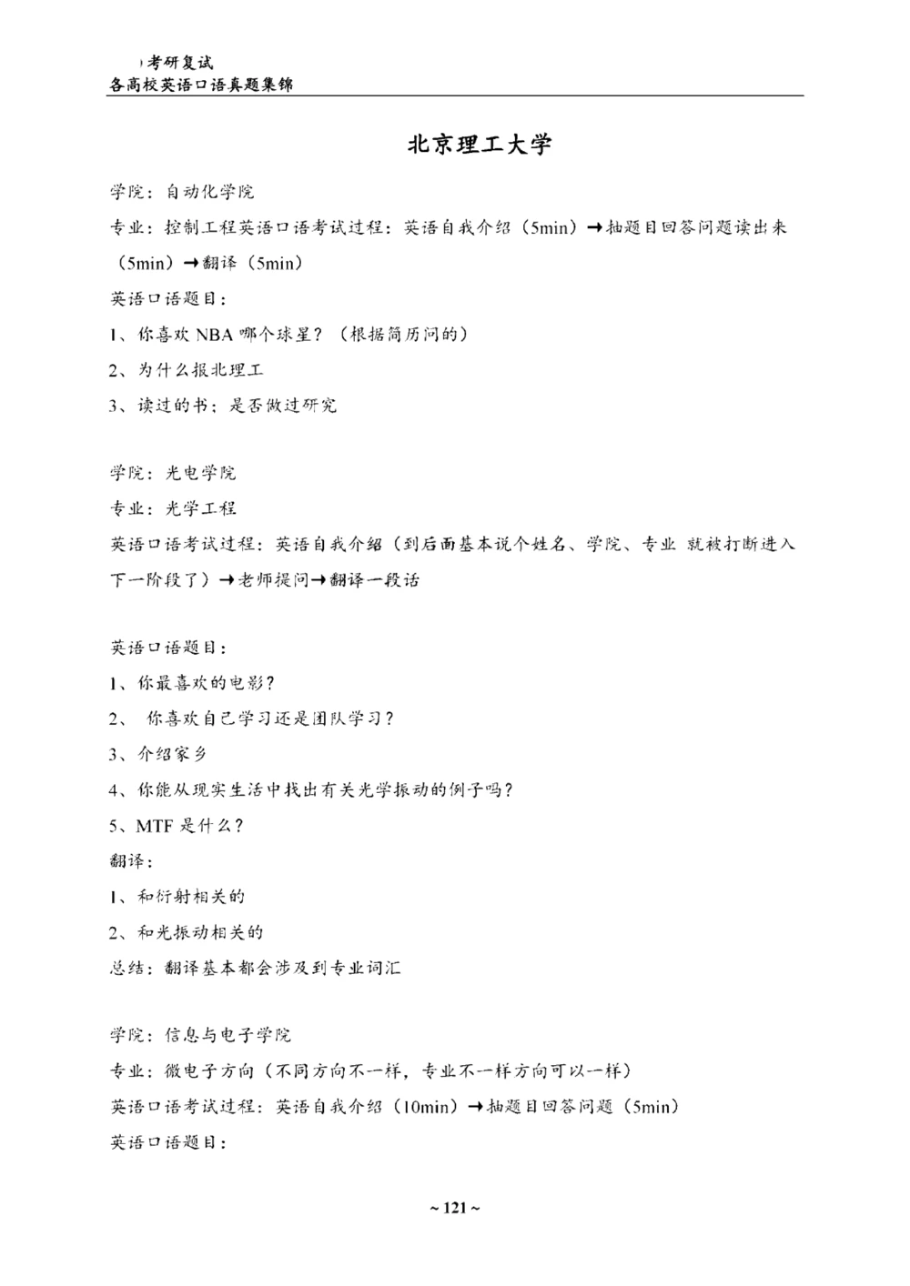 各院校复试真题集锦_26考研复试_复试真题、简历模板、补充资料（旧版资料）_全国140所热门高校复试真题