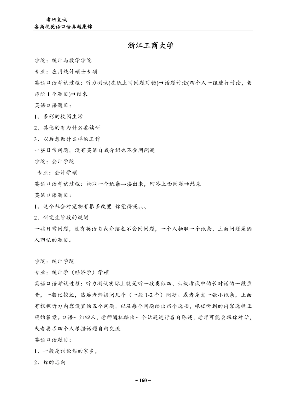 各院校复试真题集锦_26考研复试_复试真题、简历模板、补充资料（旧版资料）_全国140所热门高校复试真题