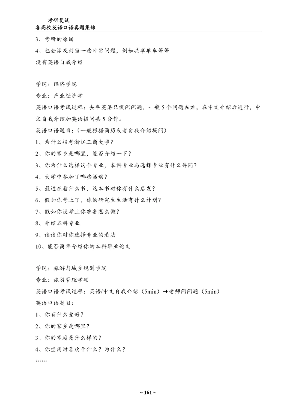 各院校复试真题集锦_26考研复试_复试真题、简历模板、补充资料（旧版资料）_全国140所热门高校复试真题
