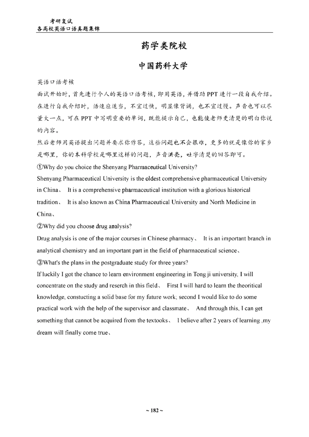 各院校复试真题集锦_26考研复试_复试真题、简历模板、补充资料（旧版资料）_全国140所热门高校复试真题