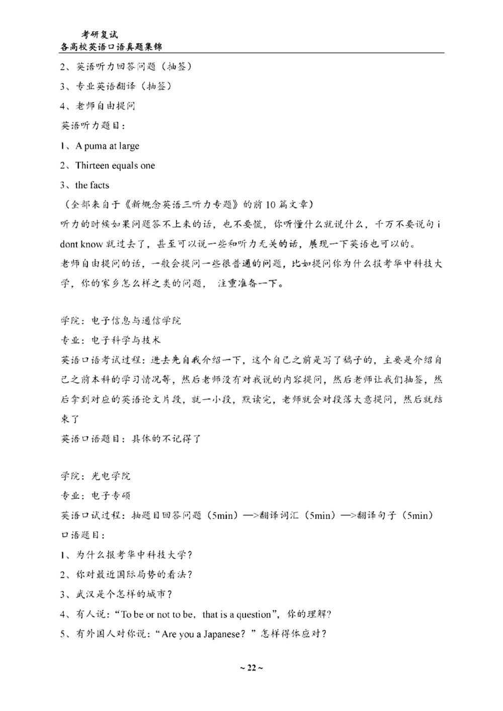 各院校复试真题集锦_26考研复试_复试真题、简历模板、补充资料（旧版资料）_全国140所热门高校复试真题