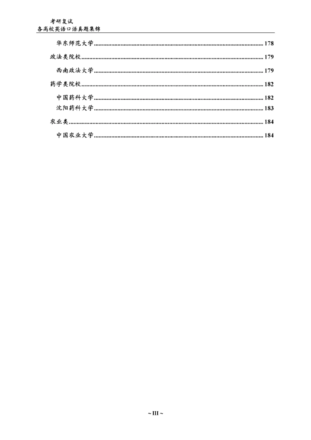 各院校复试真题集锦_26考研复试_复试真题、简历模板、补充资料（旧版资料）_全国140所热门高校复试真题