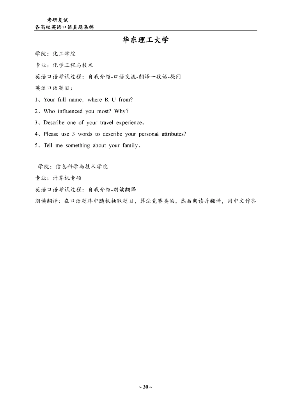 各院校复试真题集锦_26考研复试_复试真题、简历模板、补充资料（旧版资料）_全国140所热门高校复试真题
