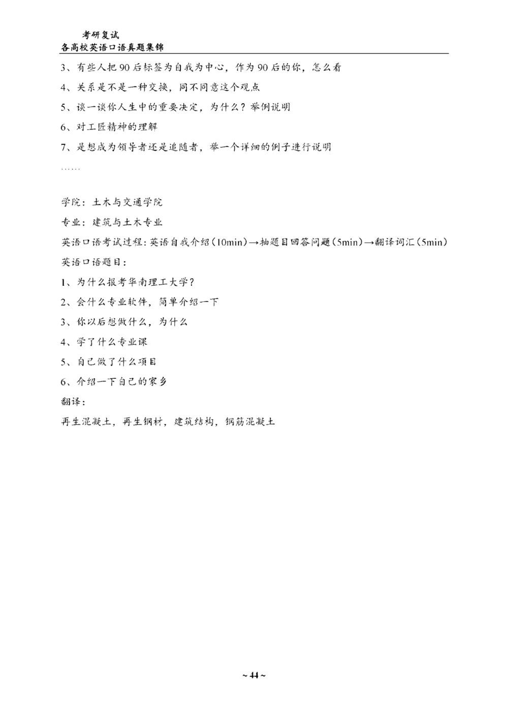 各院校复试真题集锦_26考研复试_复试真题、简历模板、补充资料（旧版资料）_全国140所热门高校复试真题