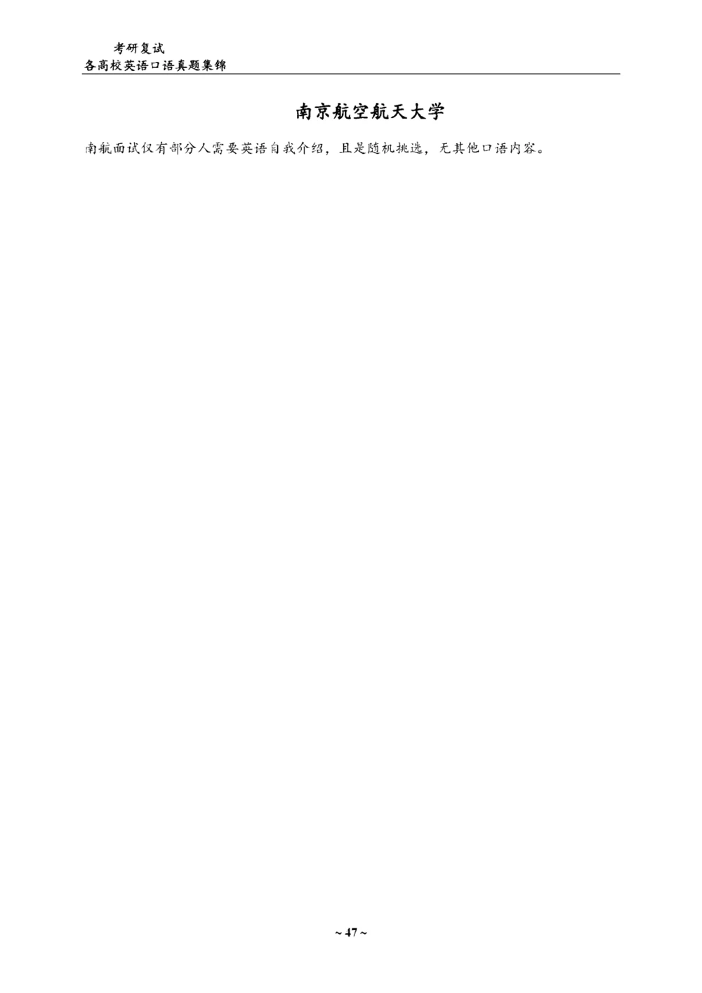 各院校复试真题集锦_26考研复试_复试真题、简历模板、补充资料（旧版资料）_全国140所热门高校复试真题