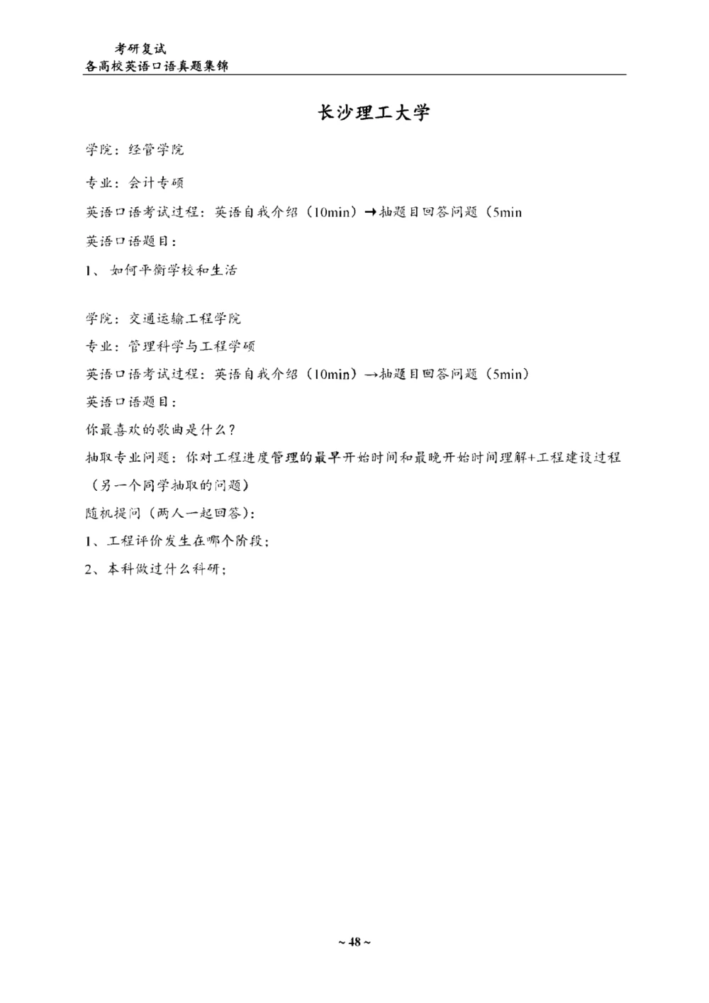 各院校复试真题集锦_26考研复试_复试真题、简历模板、补充资料（旧版资料）_全国140所热门高校复试真题