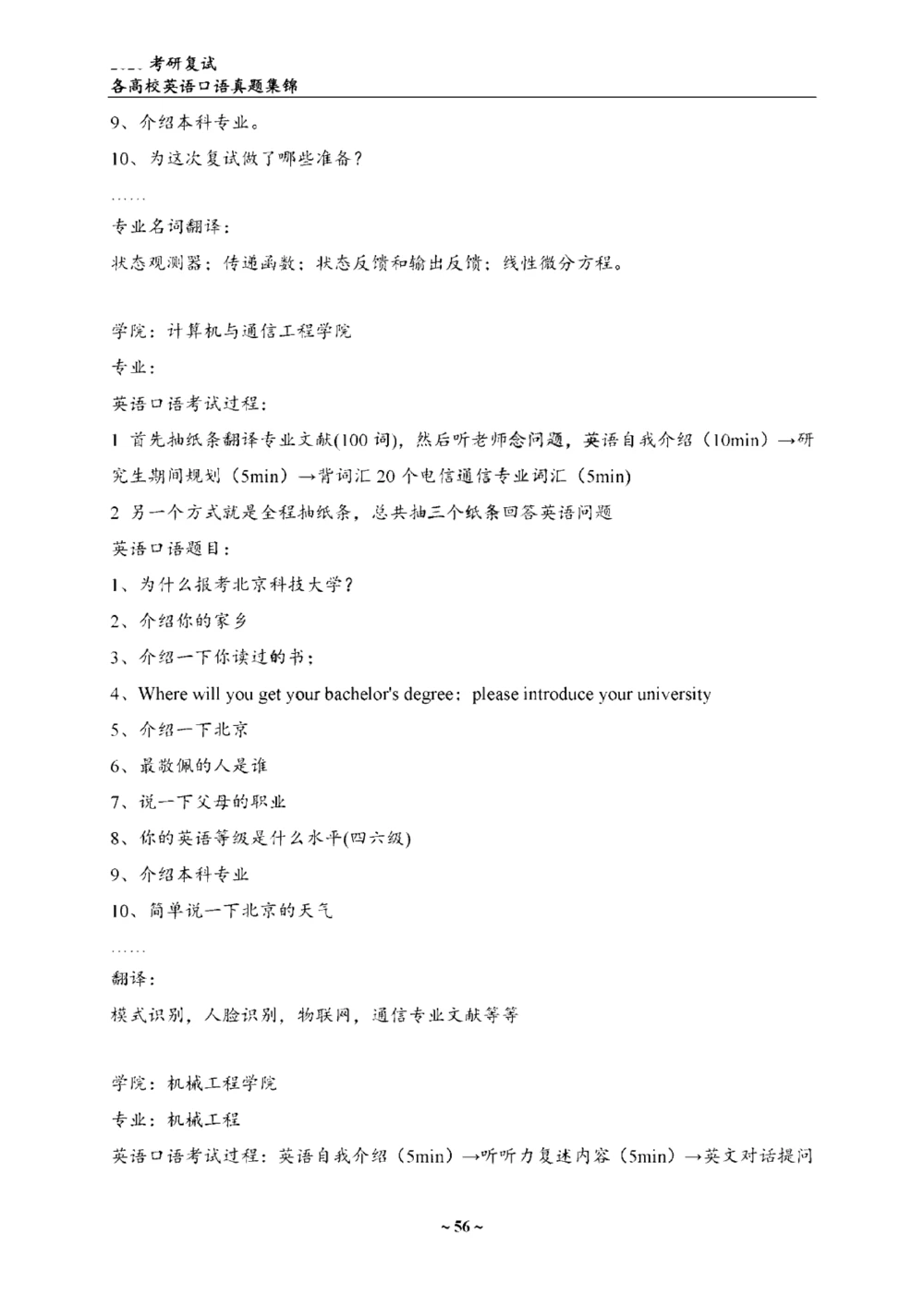 各院校复试真题集锦_26考研复试_复试真题、简历模板、补充资料（旧版资料）_全国140所热门高校复试真题