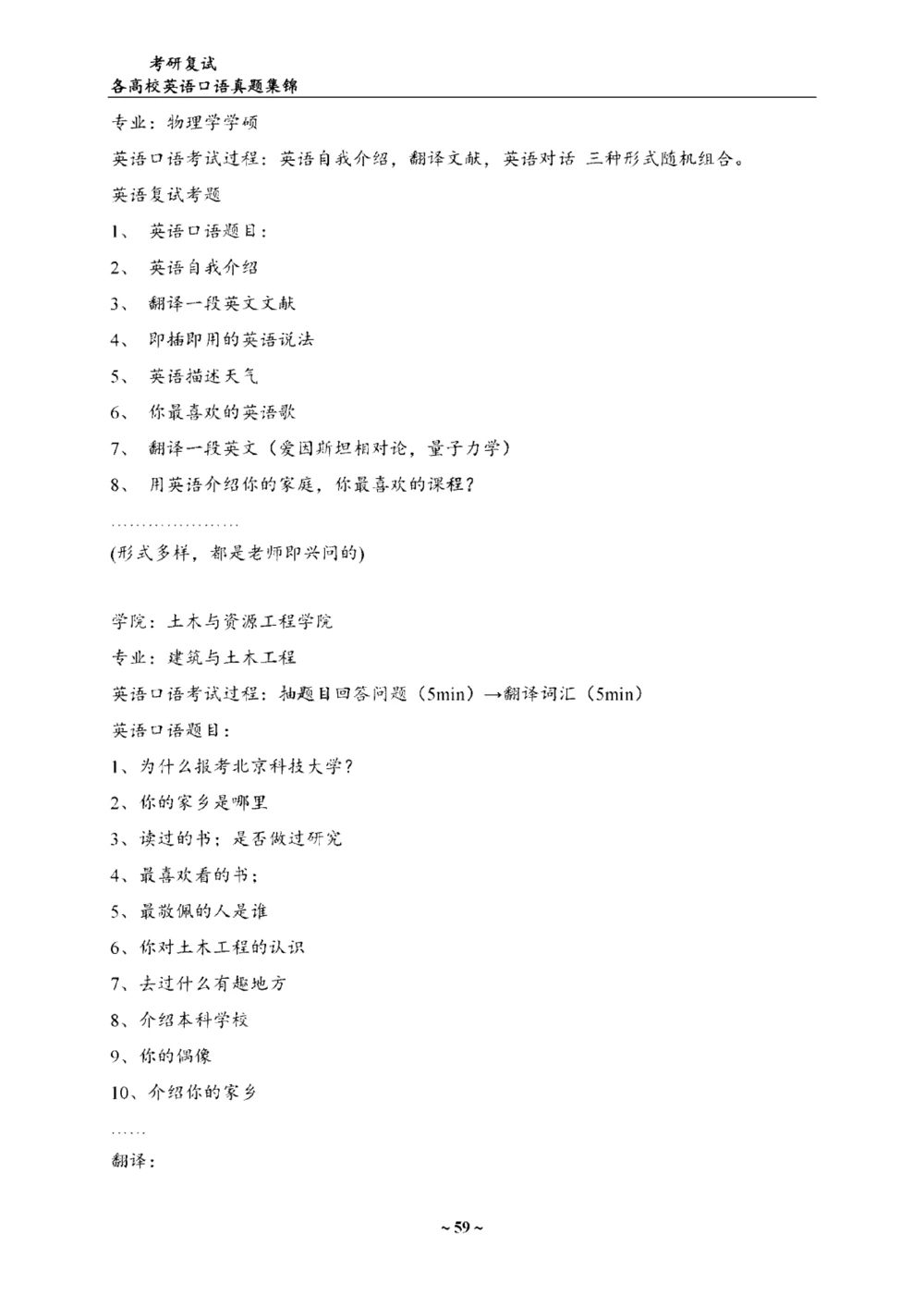 各院校复试真题集锦_26考研复试_复试真题、简历模板、补充资料（旧版资料）_全国140所热门高校复试真题